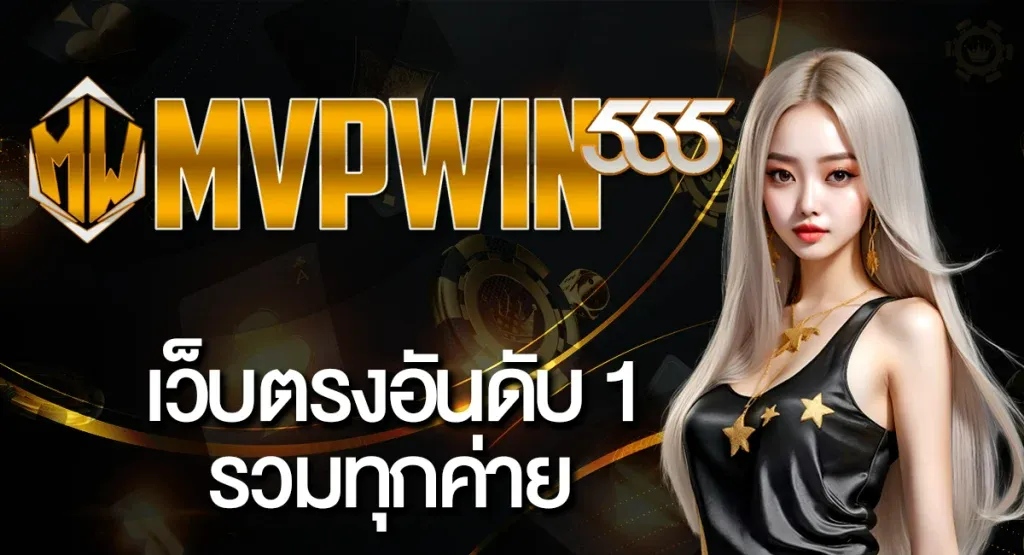mvpwin555