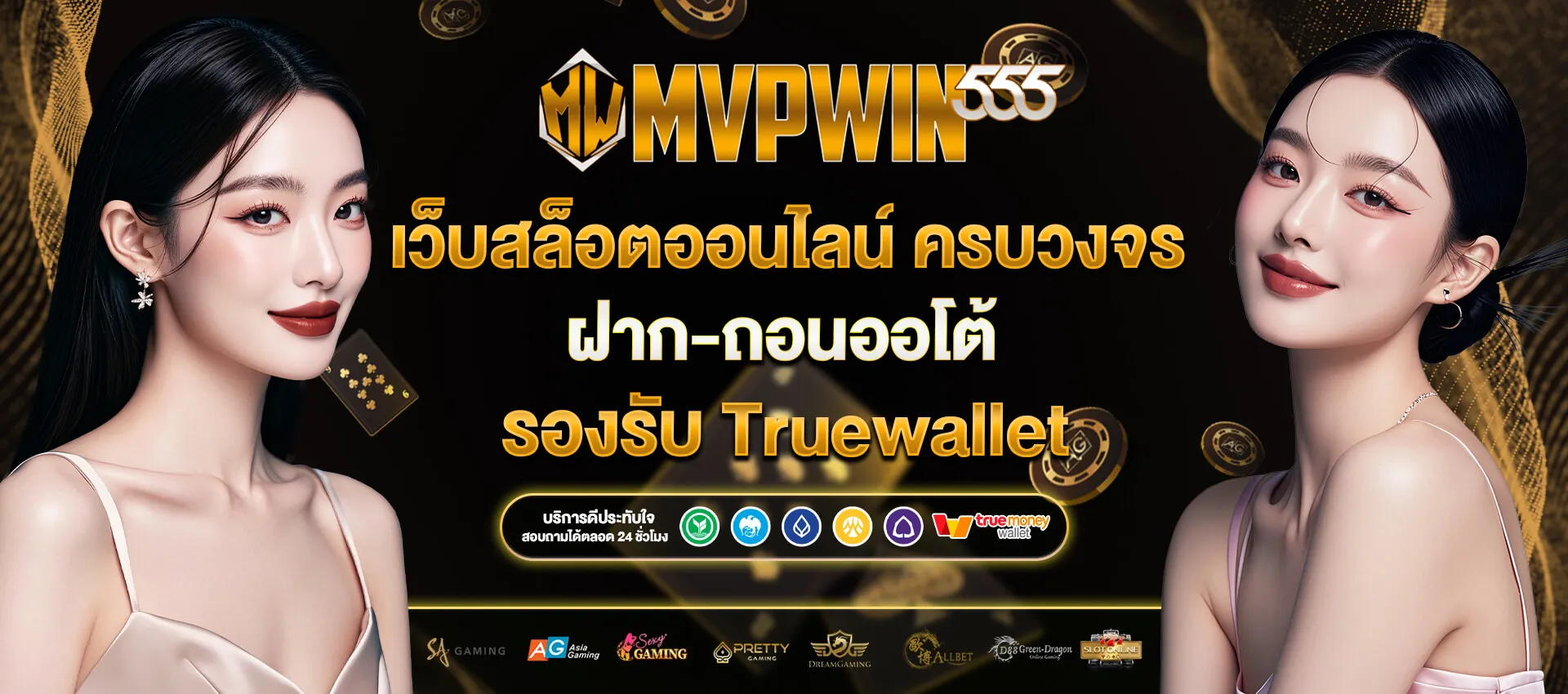 mvpwin555